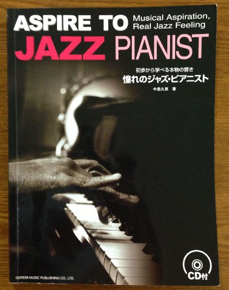 『憧れのジャズ・ピアニスト』